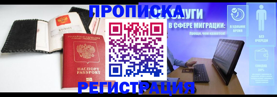 временная регистрация для всех в Черняховске