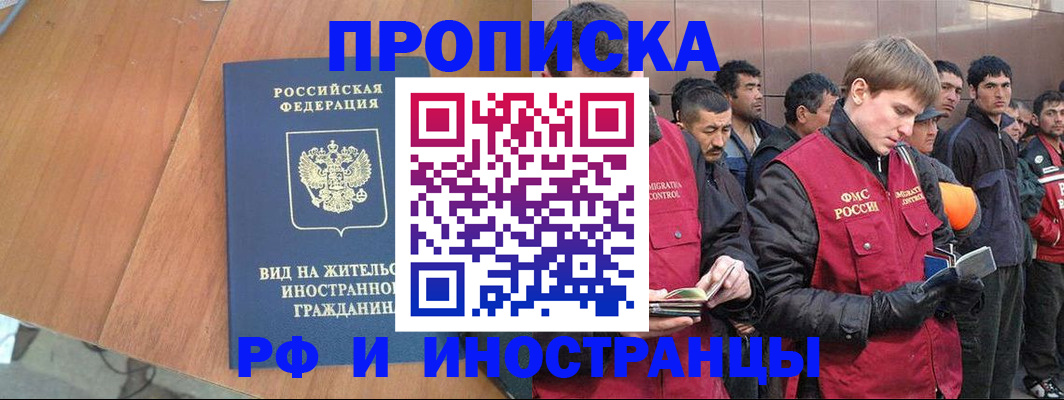 прописка 2025 в Черняховске